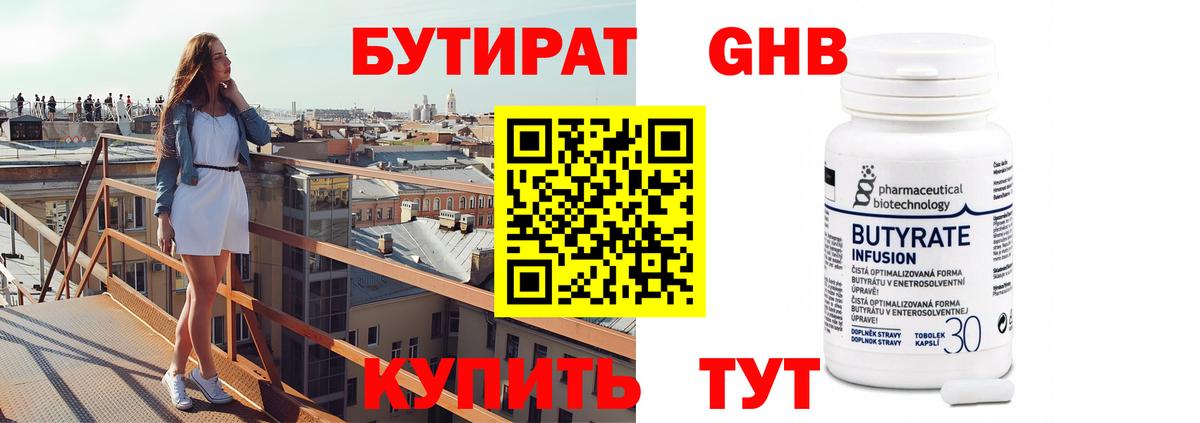Нижний Тагил  БУТИРАТ буратино  Бутират  Вход с VPN 