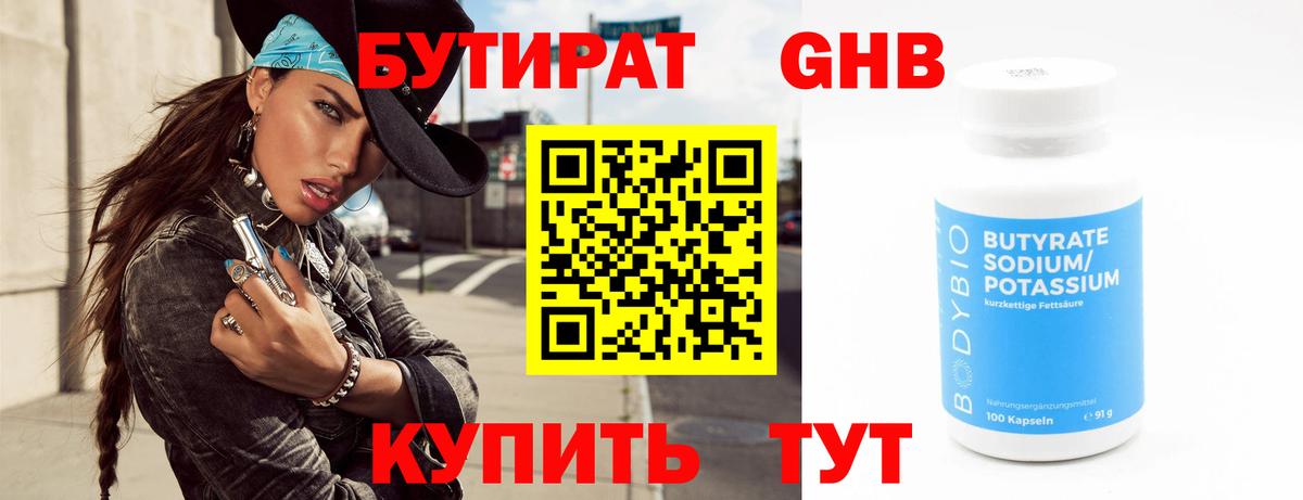 Бутират BDO 33% Нижний Тагил