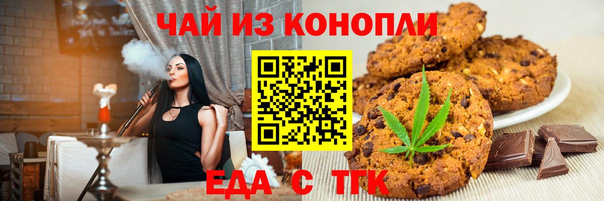 Печенье с ТГК марихуана Нижний Тагил