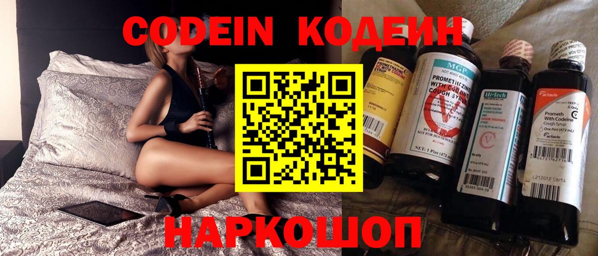 Codein Purple Drank Нижний Тагил