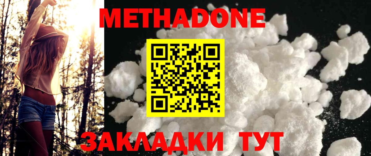 МЕТАДОН мёд  Вход с VPN  Нижний Тагил  блэк спрут tor  Метадон мёд 