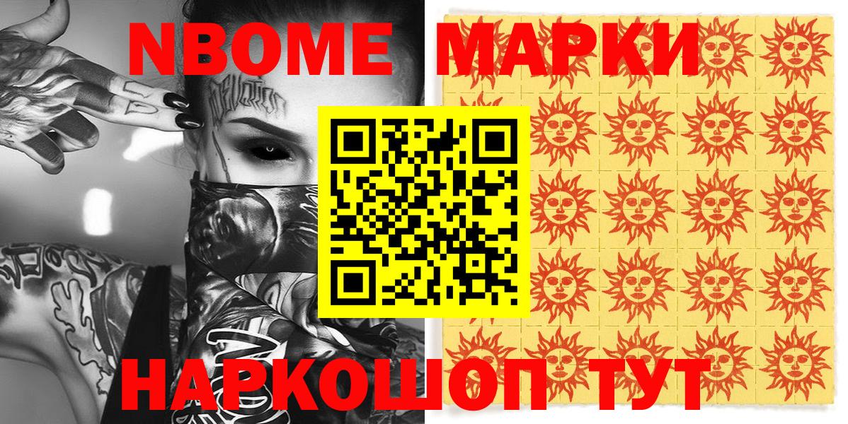 Марки N-bome 1,5мг  Вход с VPN  Нижний Тагил  Марки N-bome 1,5мг 
