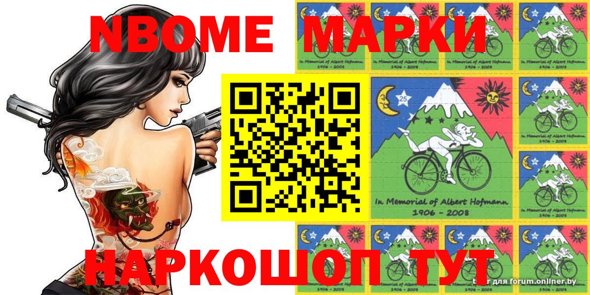 Марки N-bome 1,5мг Нижний Тагил